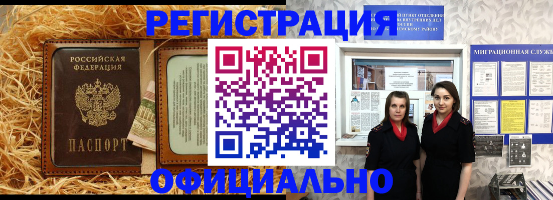 временная регистрация в квартире в Юрге