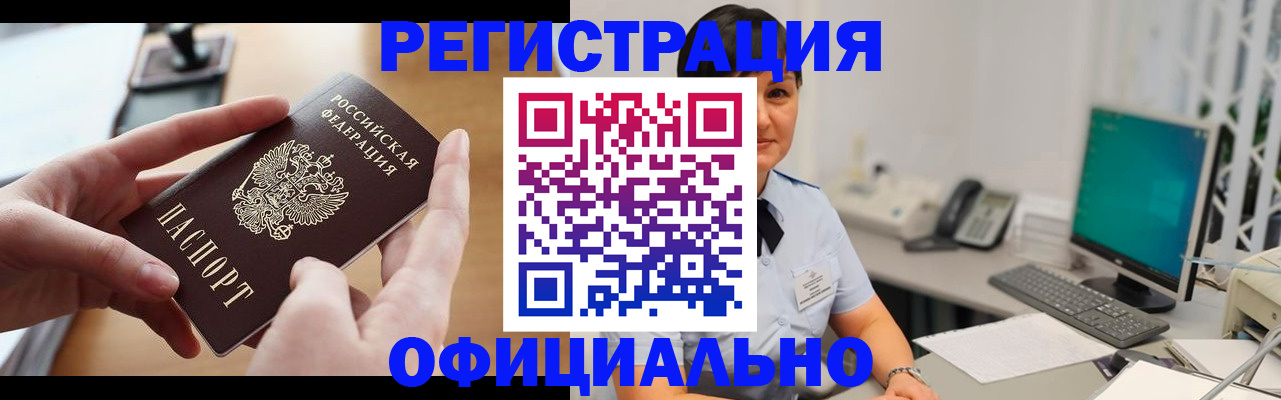временная регистрация надежно в Юрге