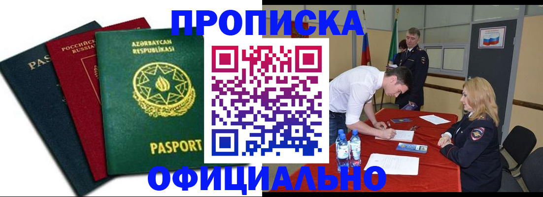 прописка гарантия в Юрге