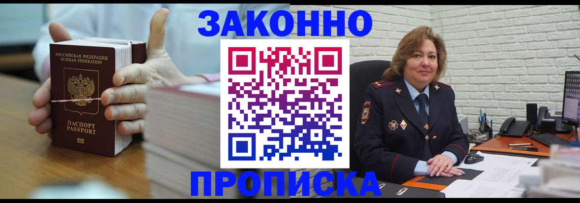 прописка от собственника в Юрге