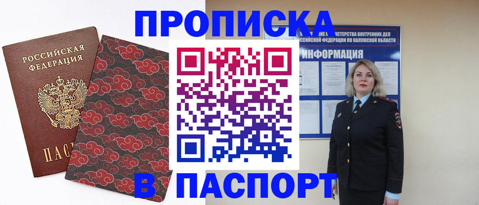 прописка ребенка в Юрге