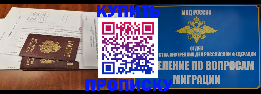 прописка в квартире в Юрге