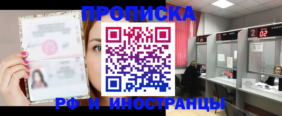 временная регистрация в Юрге