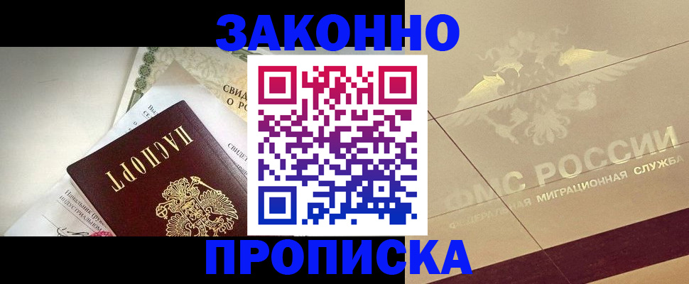 временная регистрация купить в Юрге