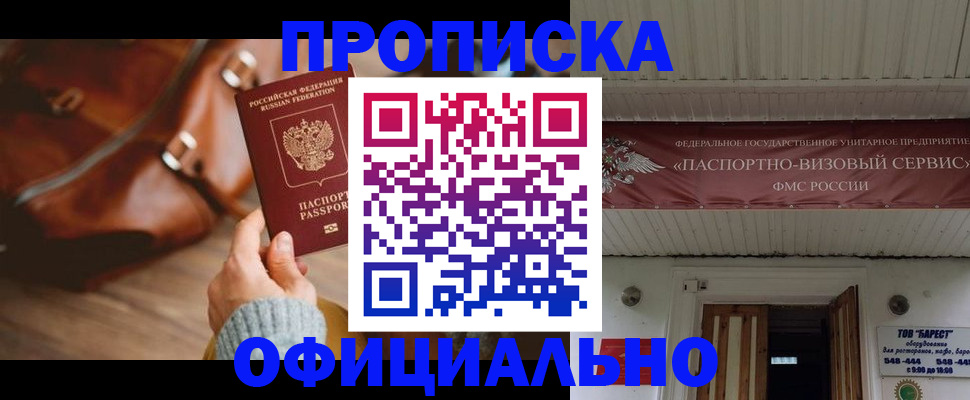 временная регистрация в квартире в Юрге